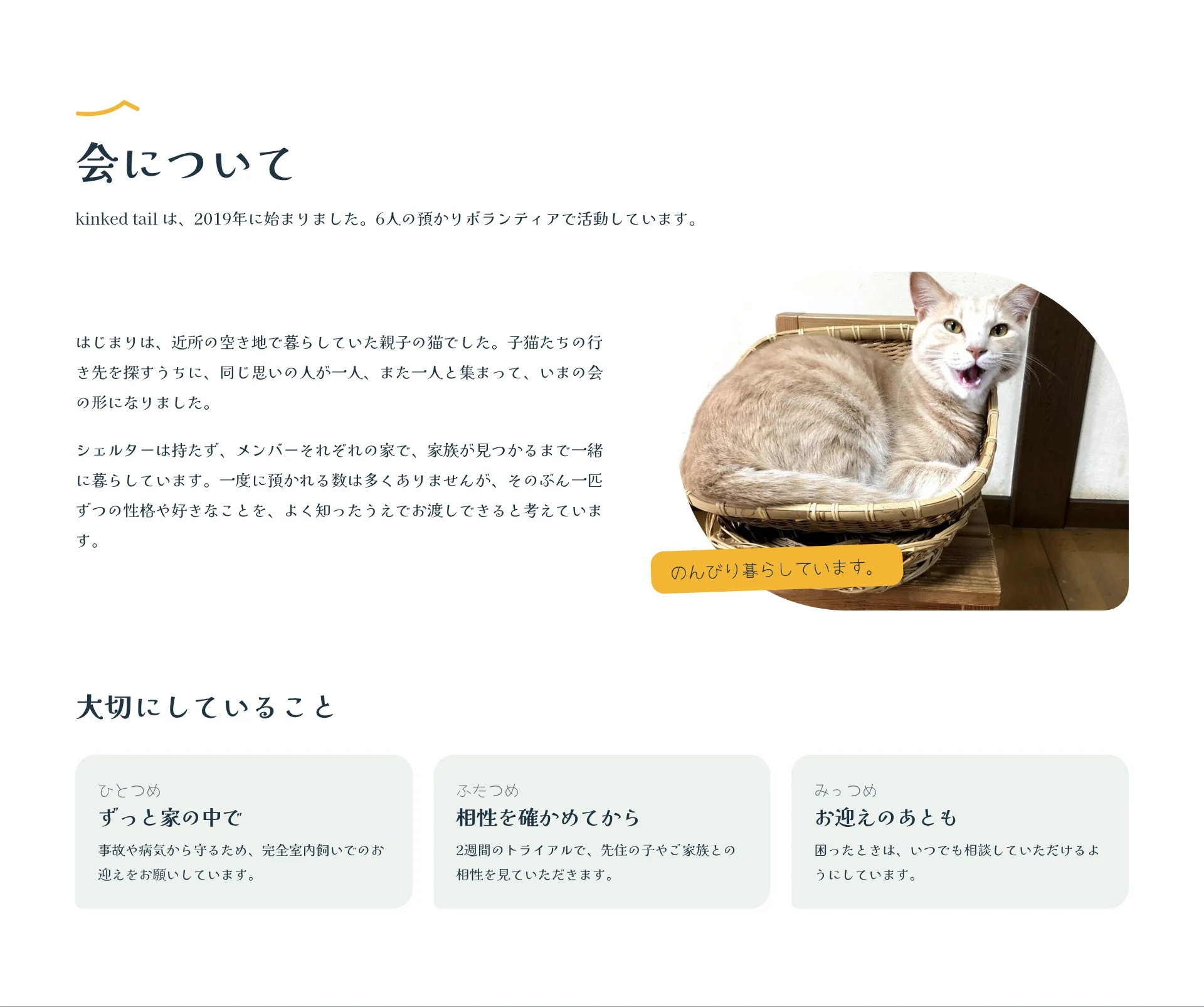 会についての画面