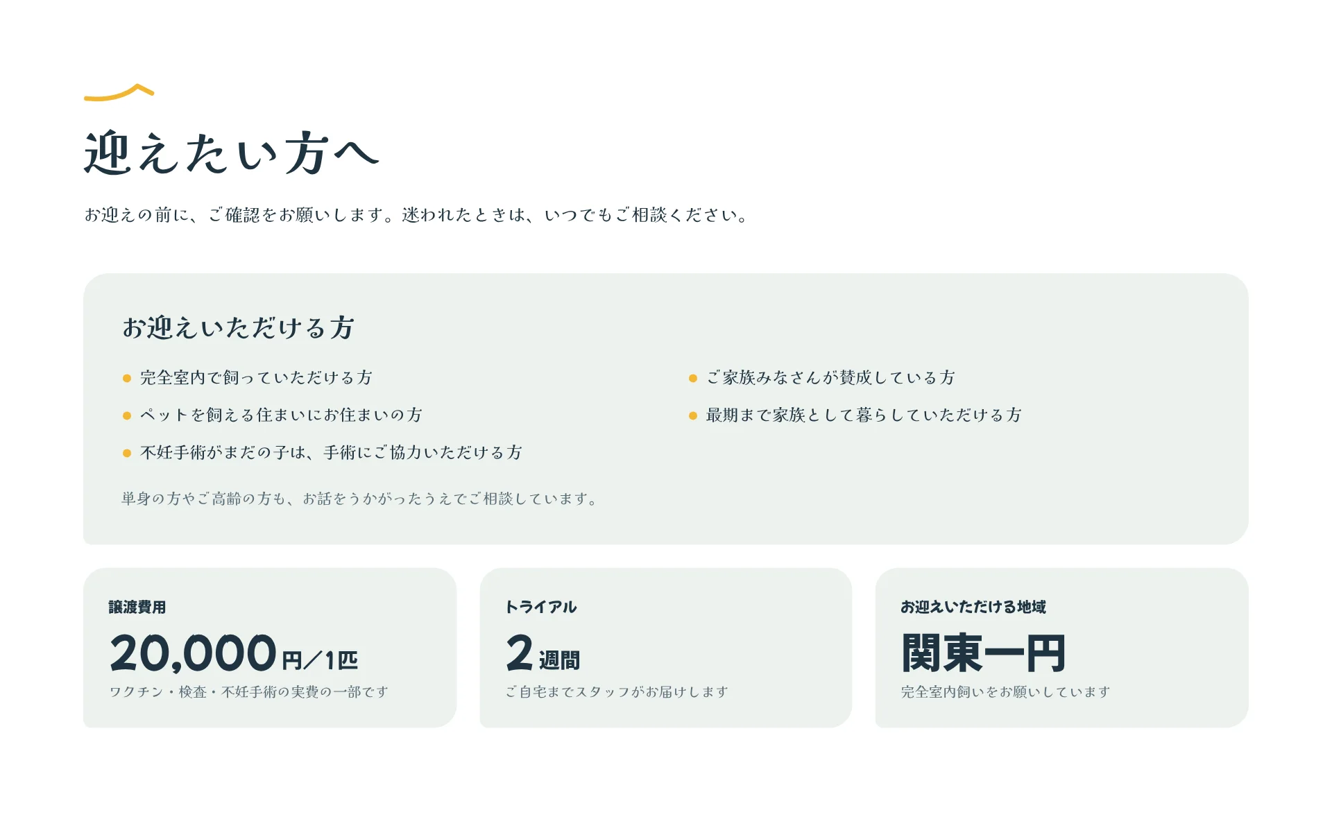 迎えたい方への画面
